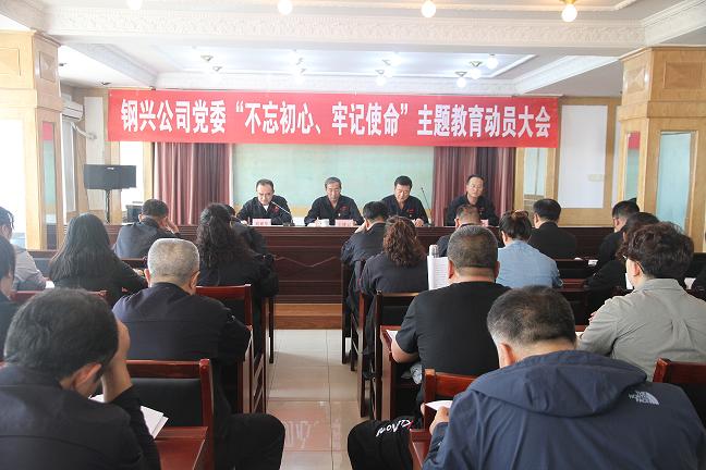 集團(tuán)公司黨委召開“不忘初心、牢記使命”主題教育動(dòng)員大會(huì)1.jpg