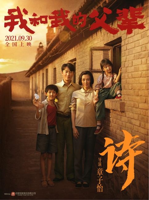 《我和我的父輩》“詩(shī)”篇章海報(bào)