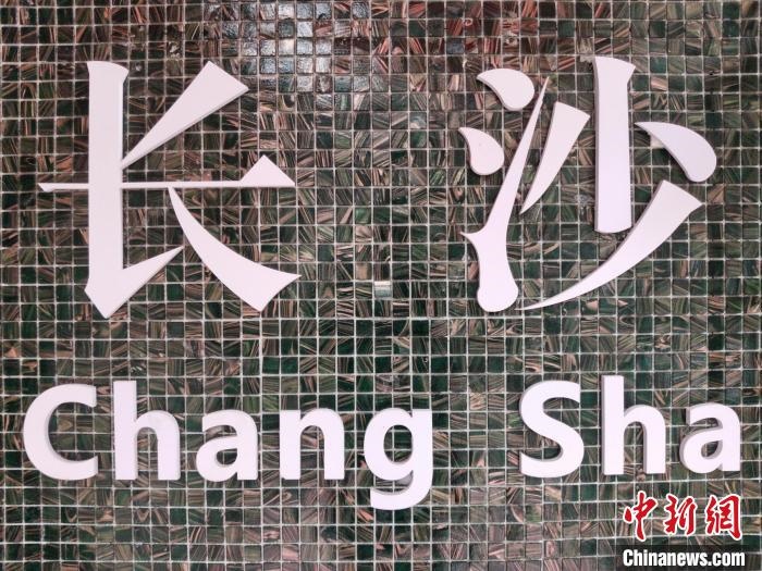 “創(chuàng)意之城”長沙迸發(fā)青春活力?！×荷?攝