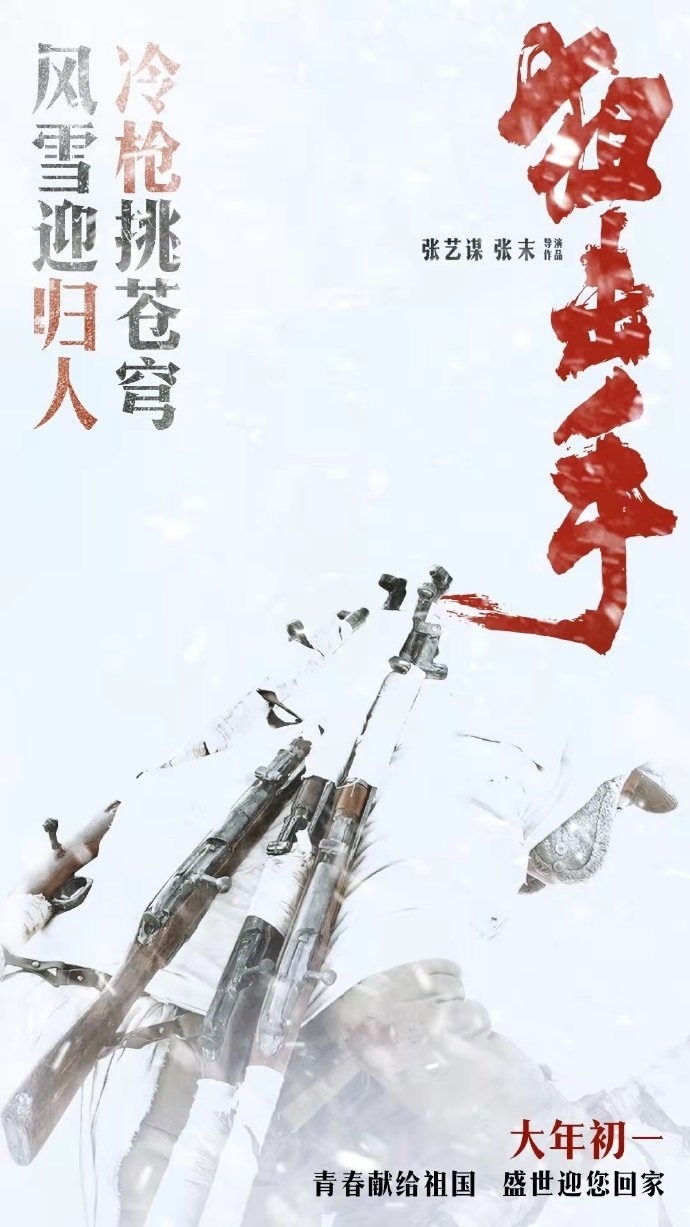 (圖片來源：電影《狙擊手》官方微博。)