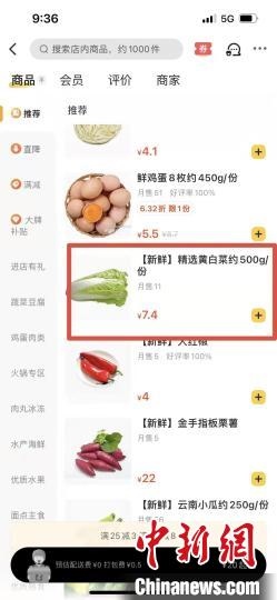 圖為線下每斤約3.8元的黃白菜線上7.4元。