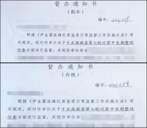 伊金霍洛旗紀委監(jiān)委聚焦巡察整改中長期任務(wù) 放大監(jiān)督成果781.png