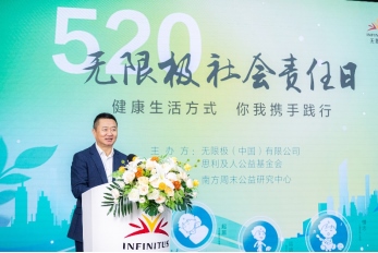 2023無限極520社會責(zé)任日新聞稿581.png
