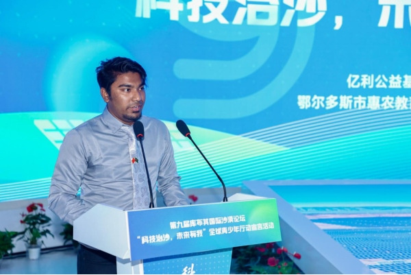 0828青少年倡議落實(shí)第九屆庫布其國際沙漠論壇成果0828911.png