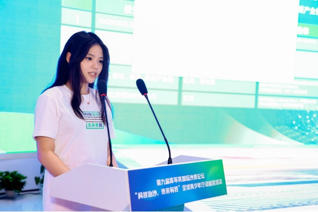 0828青少年倡議落實(shí)第九屆庫布其國際沙漠論壇成果08281216.png
