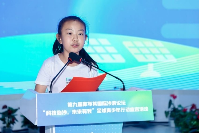 0828青少年倡議落實(shí)第九屆庫布其國際沙漠論壇成果08281237.png