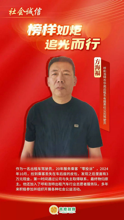 方海福.jpg