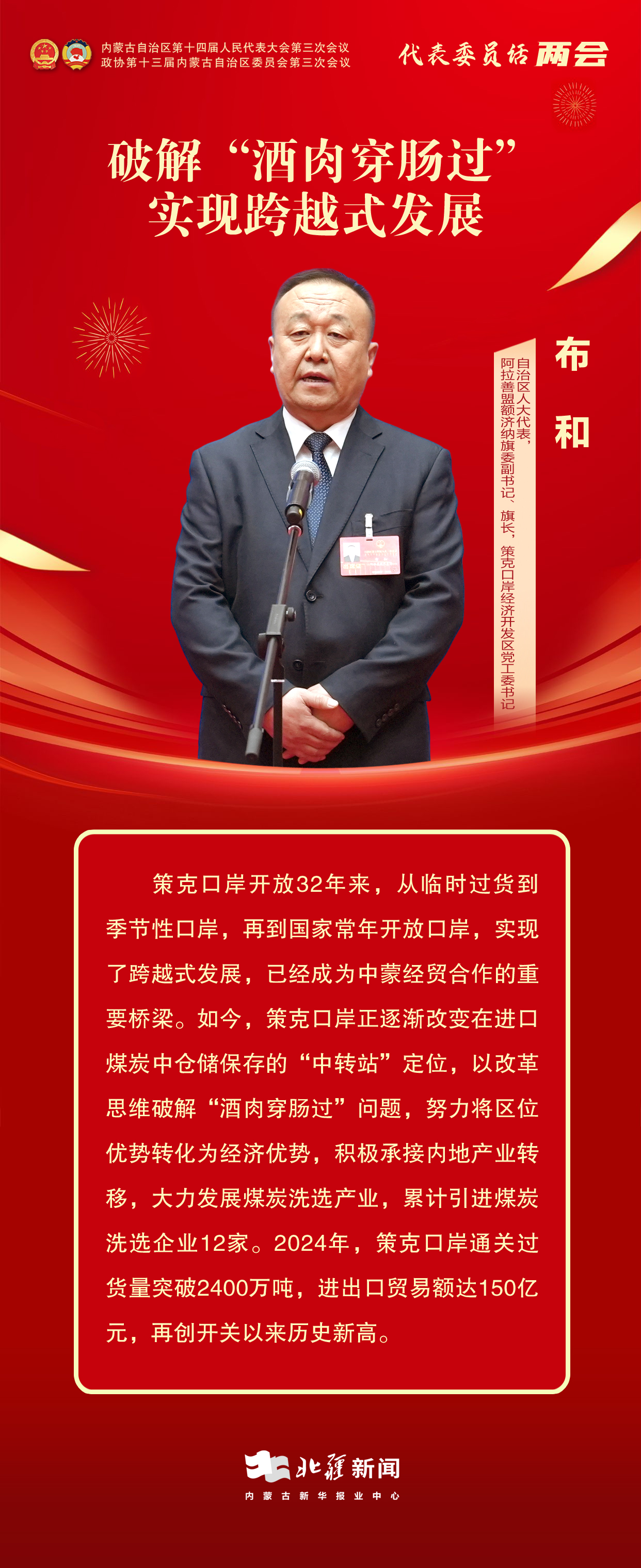 代表委員說兩會——14.jpg