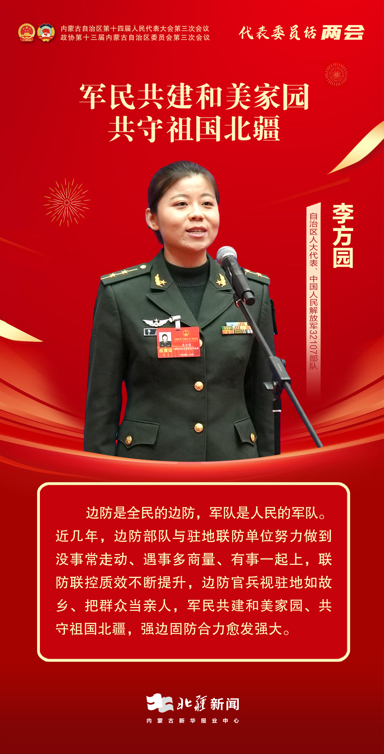 代表委員說(shuō)兩會(huì)——22.jpg