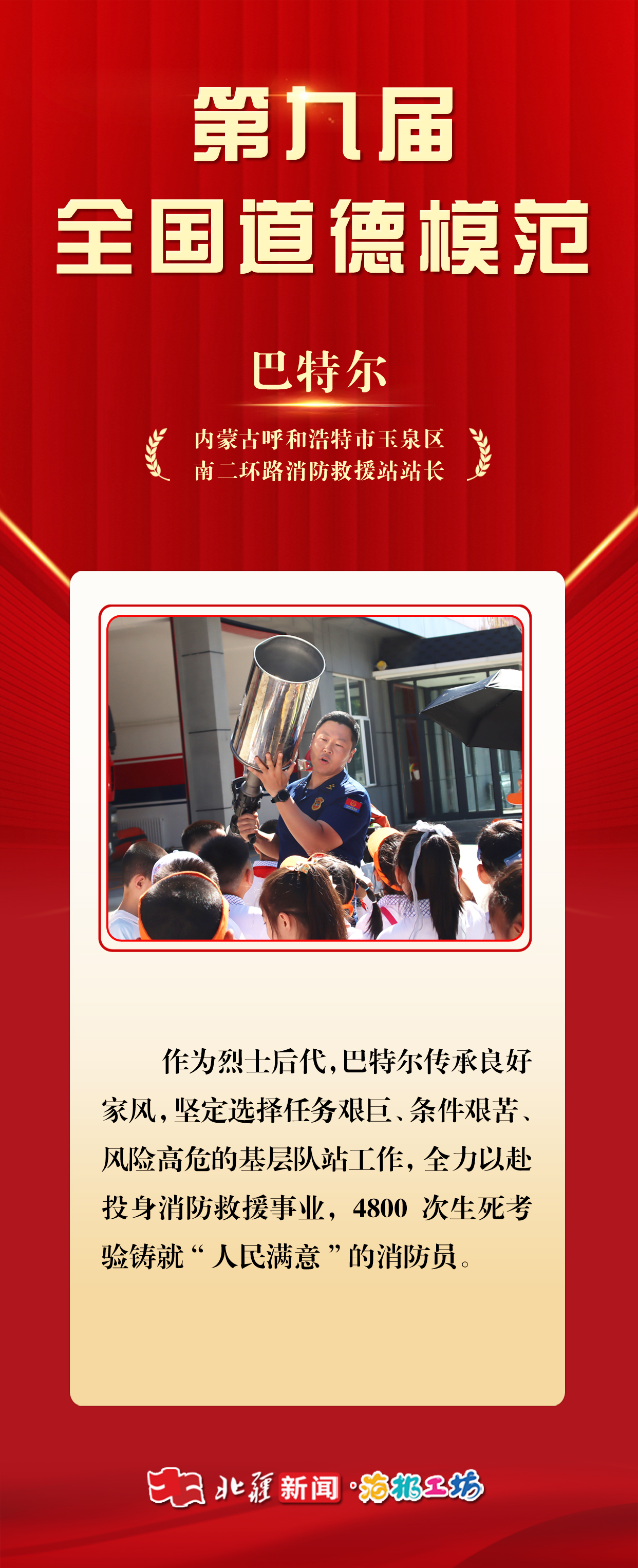 巴特爾.jpg