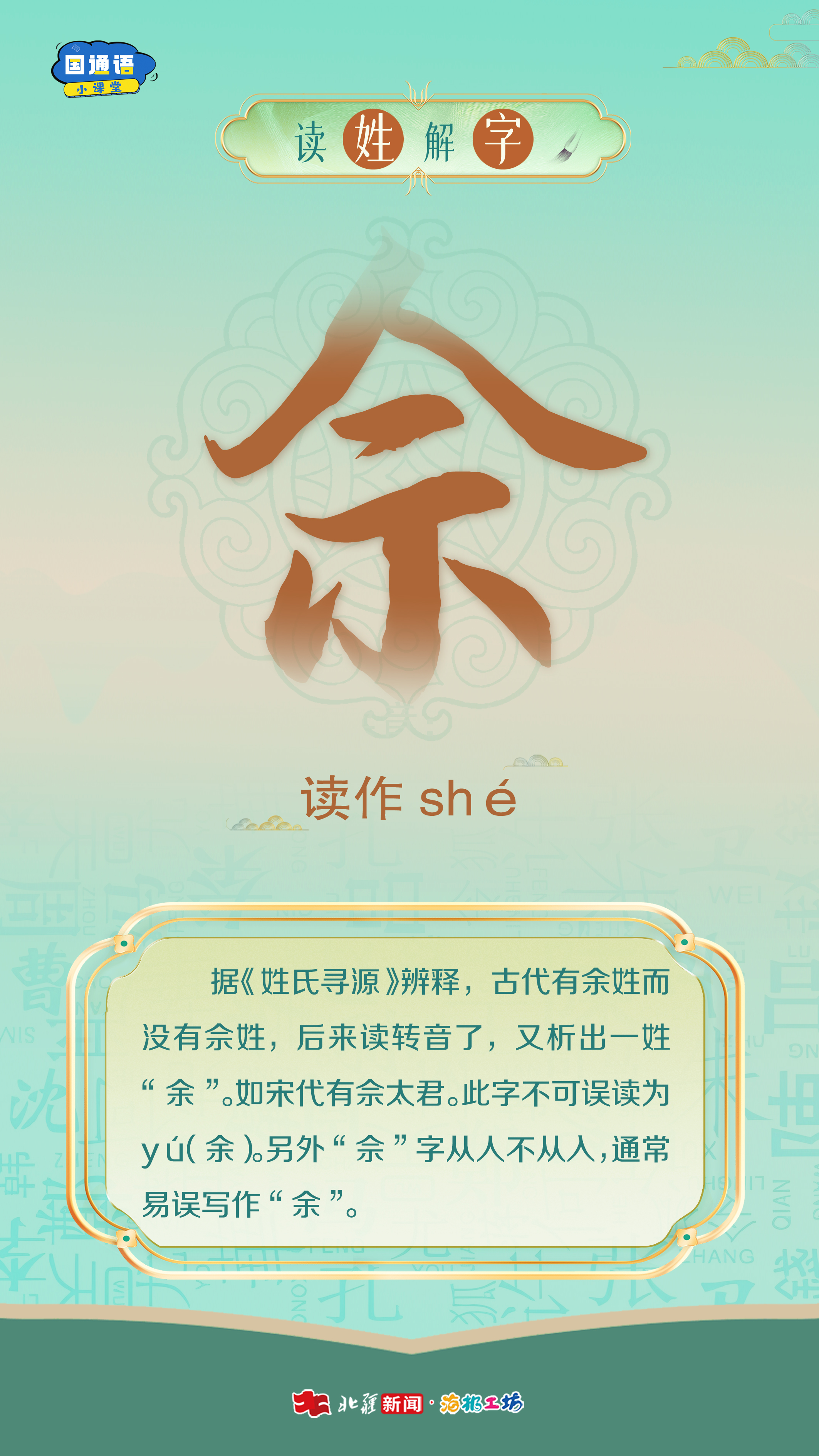 佘.jpg