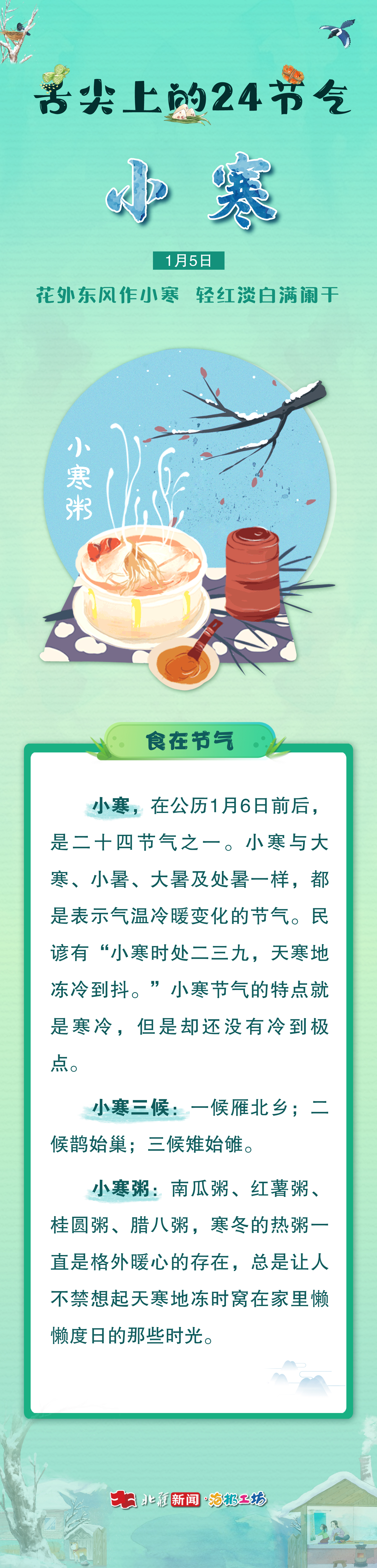 小寒.jpg