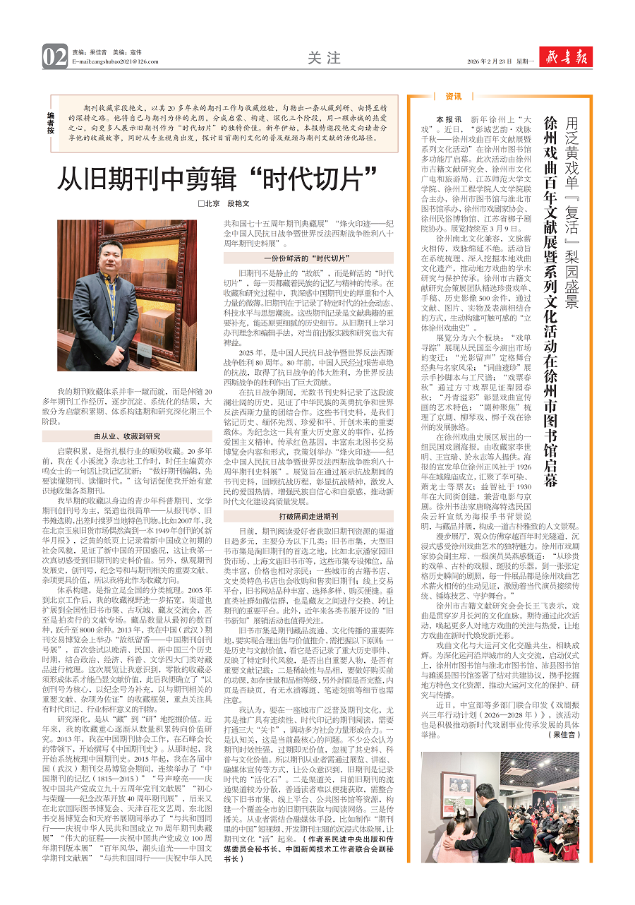 藏書報2026年第7期2版_01.png