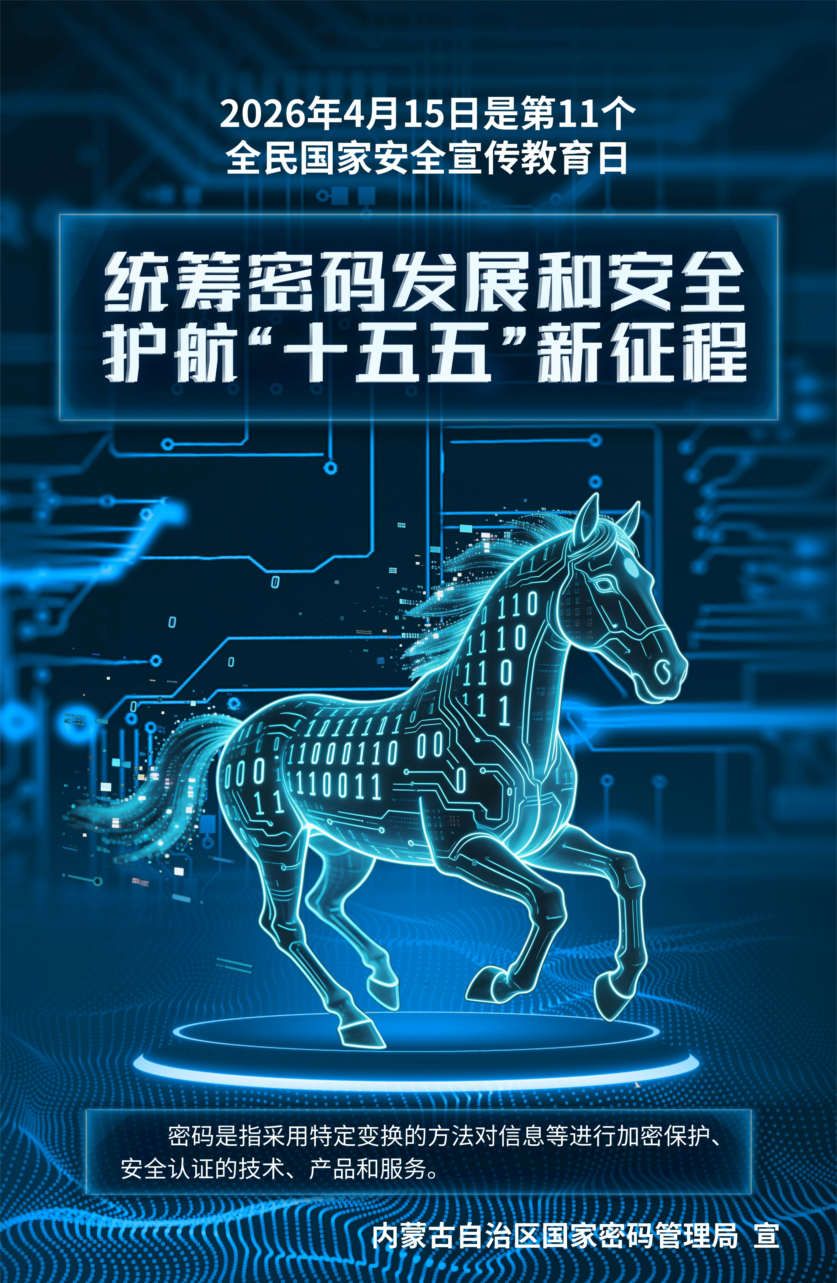 密碼安全宣傳海報-3.png