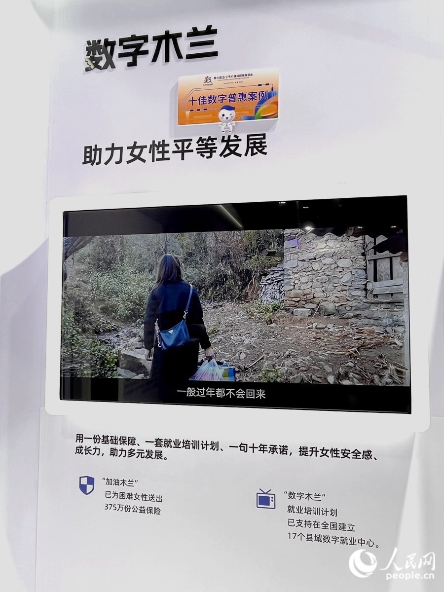 “數(shù)字木蘭”女性公益計(jì)劃，讓科技充滿“人情味”。人民網(wǎng) 錢嘉禾攝