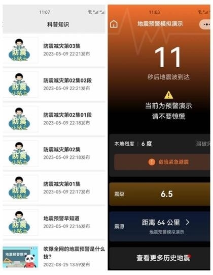 四川省地震局官方地震預(yù)警平臺上線。(拼圖) 劉忠俊 攝