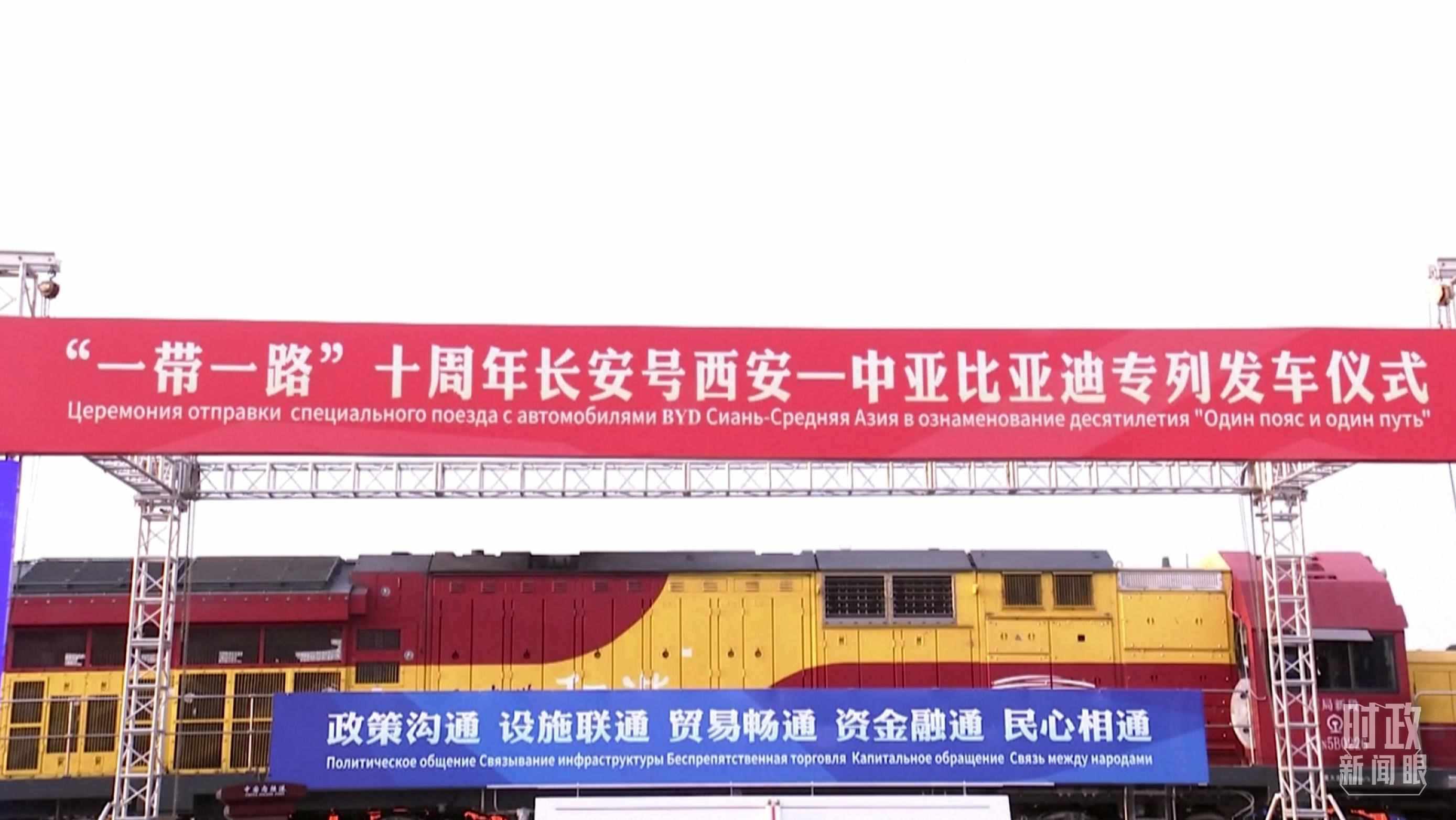 △2023年4月26日，西安國際港務(wù)區(qū)，中歐班列“一帶一路”十周年長安號西安—中亞專列順利發(fā)車。（圖／視覺中國）