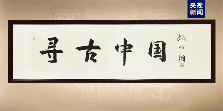 大型系列紀錄片《尋古中國》開播，首部系列探尋古滇文明