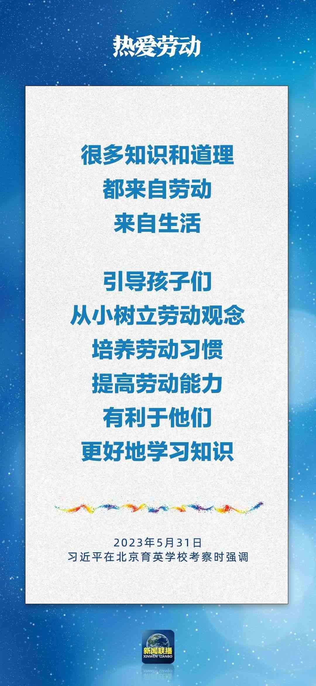 總書記對孩子們的勉勵，暖心！