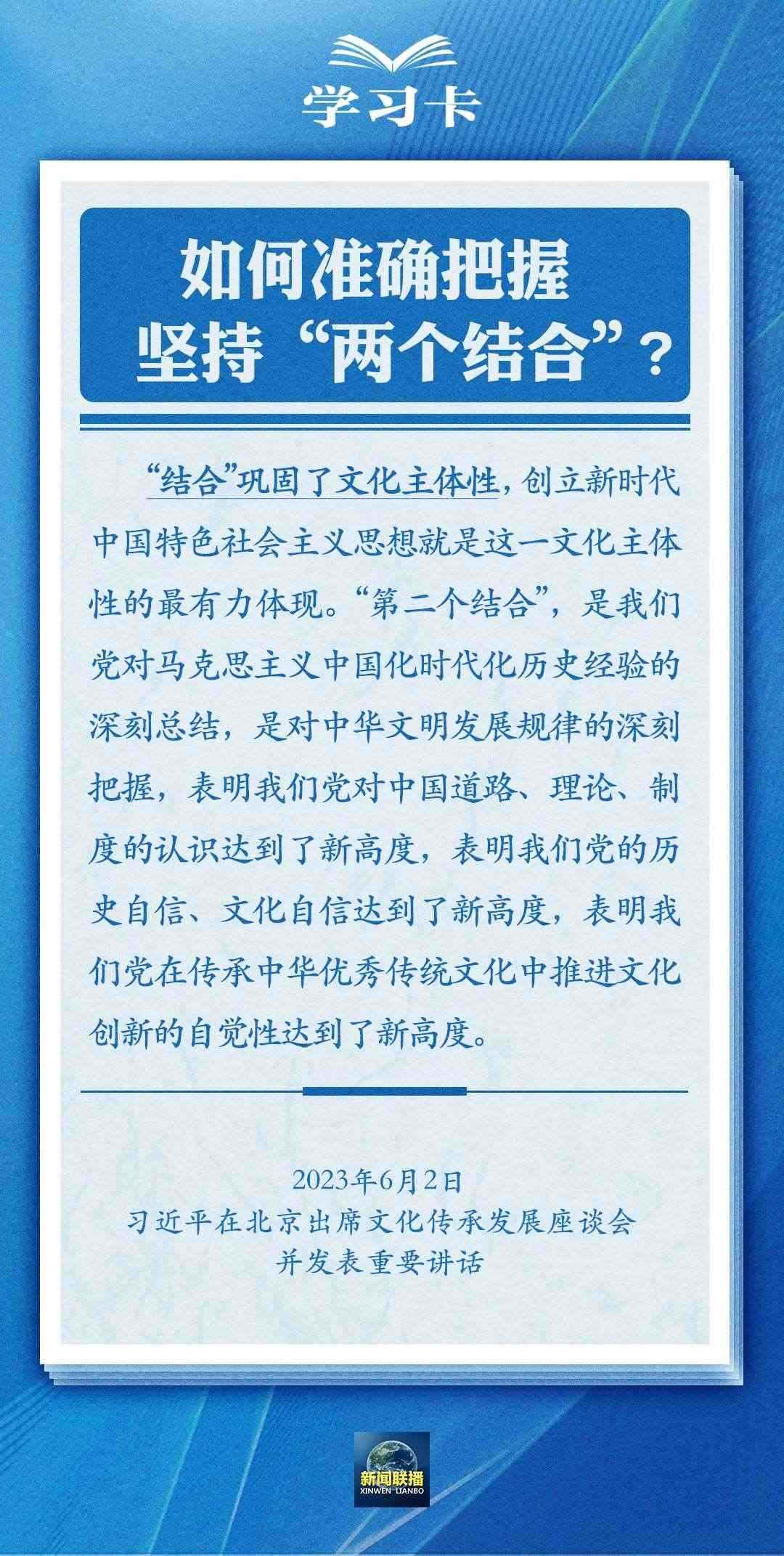 學(xué)習(xí)卡｜準(zhǔn)確把握“兩個結(jié)合”的深刻內(nèi)涵