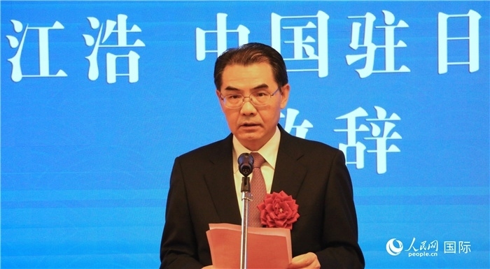 中國駐日本大使吳江浩致辭。（人民網(wǎng) 許可攝）
