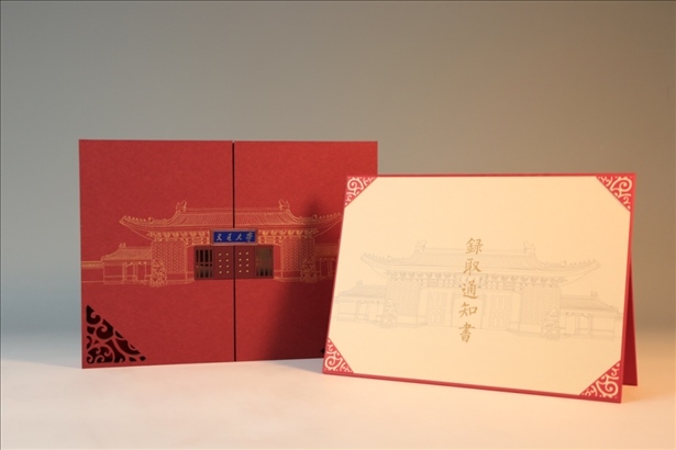 上海交通大學(xué)發(fā)布2023年錄取通知書禮盒。校方供圖