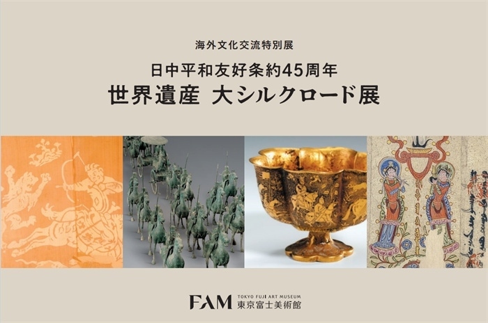 “世界遺產(chǎn) 大絲綢之路展”海報。（東京富士美術(shù)館提供）