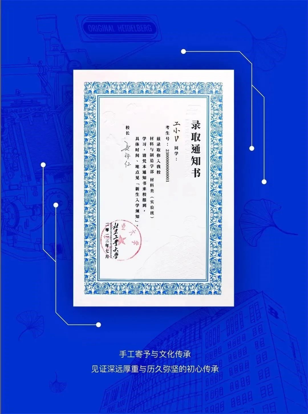 北京工業(yè)大學新版錄取通知書。校方供圖