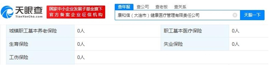 天眼查截圖。
