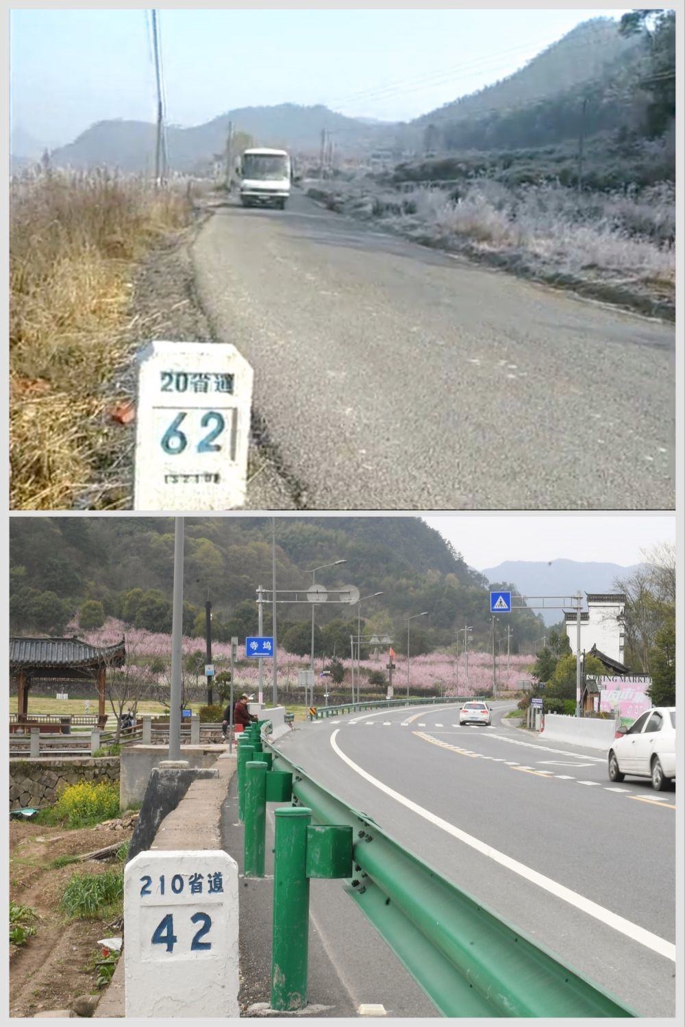 這是一張拼版照片，上圖為：改造前的金華市浦江縣20省道（2003年新聞截圖）；下圖為：改造后的210省道（2023年3月28日攝，新華社記者翁忻旸攝）。新華社發(fā)