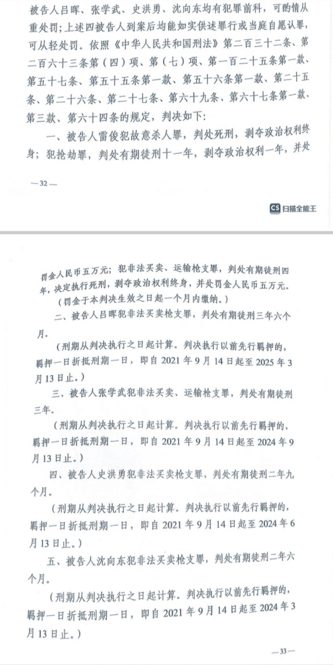 經(jīng)武漢市中院一審，雷俊因槍殺律師后劫車逃跑，犯故意殺人罪、搶劫罪、非法買賣、運(yùn)輸槍支罪，數(shù)罪并罰被判處死刑。澎湃新聞記者 謝寅宗 圖