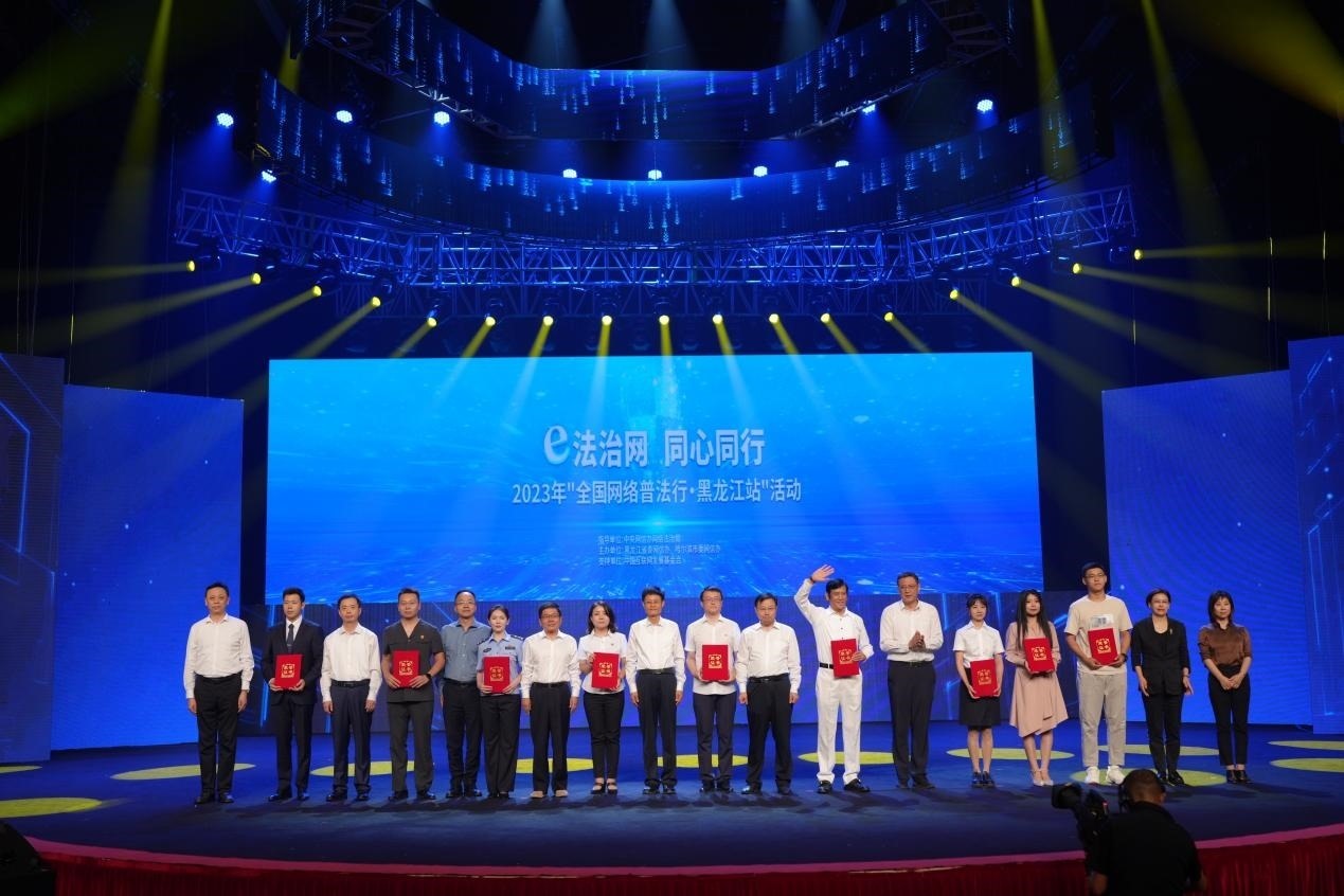 “e法治網(wǎng) 同心同行——全國網(wǎng)絡(luò)普法行·黑龍江站”活動(dòng)啟動(dòng)儀式現(xiàn)場(chǎng)。主辦方供圖