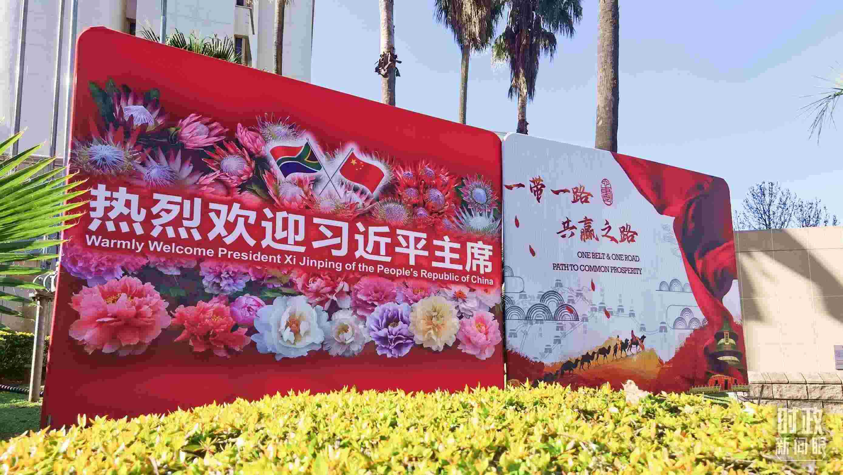 △約翰內(nèi)斯堡街道邊的標(biāo)語(yǔ)牌。（總臺(tái)央視記者曹亞星拍攝）