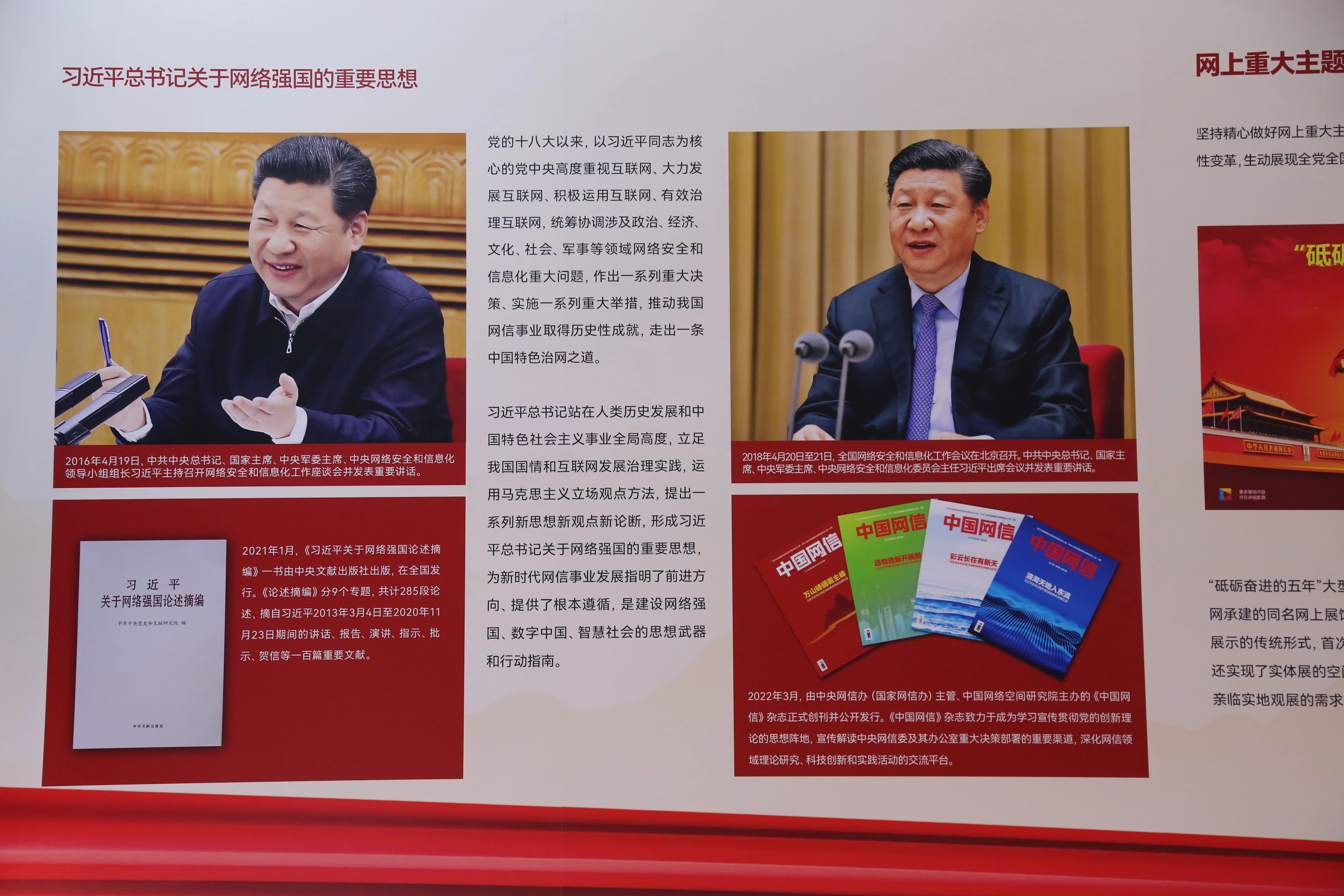 2022年8月28日，新時(shí)代中國(guó)網(wǎng)絡(luò)文明建設(shè)成果展在天津國(guó)家會(huì)展中心正式亮相。圖為習(xí)近平總書記關(guān)于網(wǎng)絡(luò)強(qiáng)國(guó)的重要思想展板。
