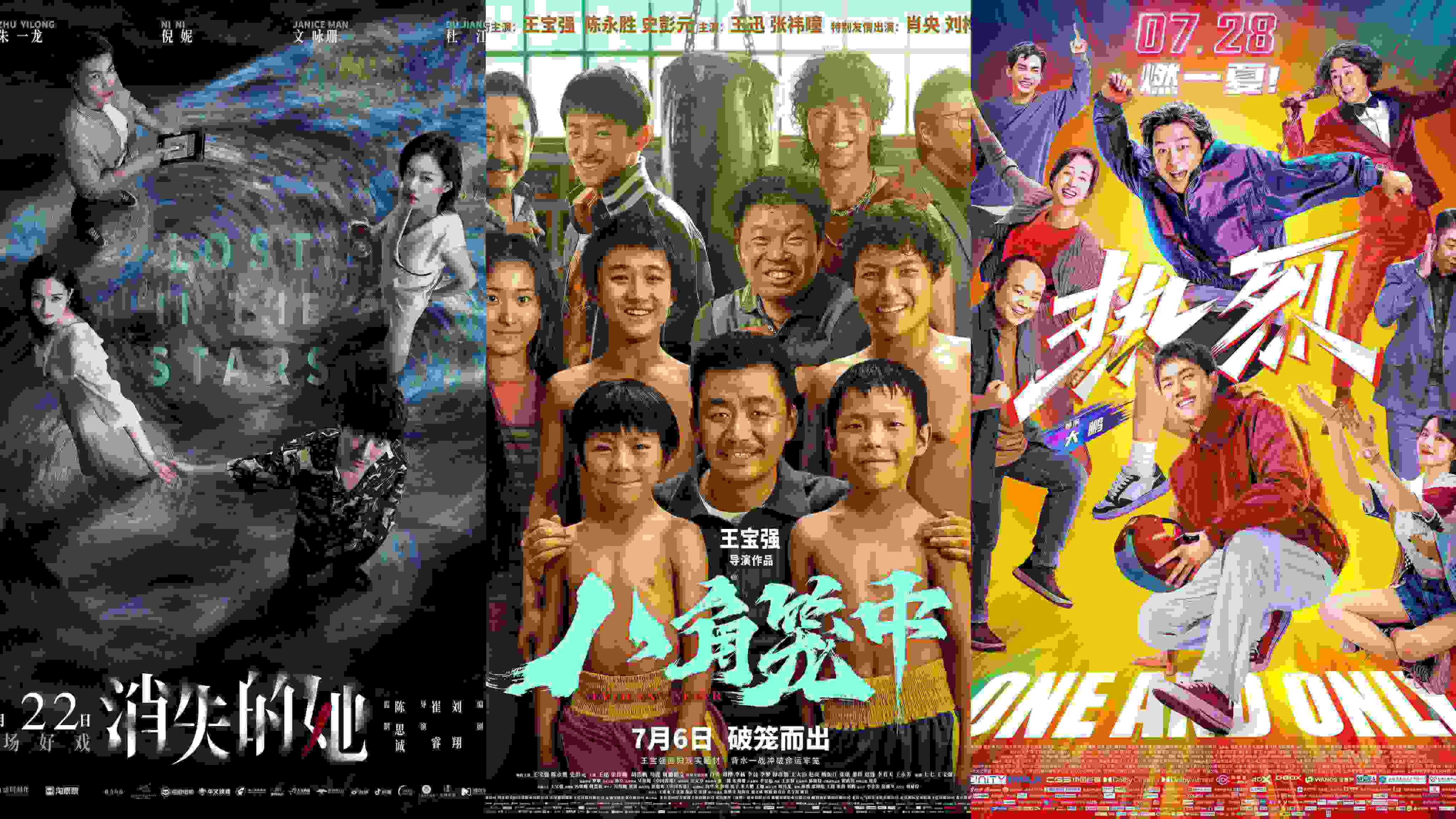 《消失的她》《八角籠中》《熱烈》海報(bào)。片方供圖