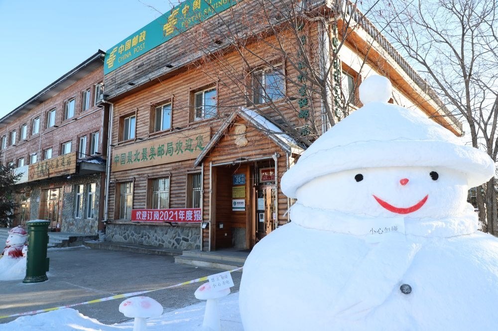 這是中國最北郵局——北極村郵政支局外景（2020年12月28日攝）。