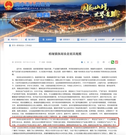 閬中市政府官網(wǎng)2017年發(fā)布有關(guān)園區(qū)的信息。 網(wǎng)頁截圖