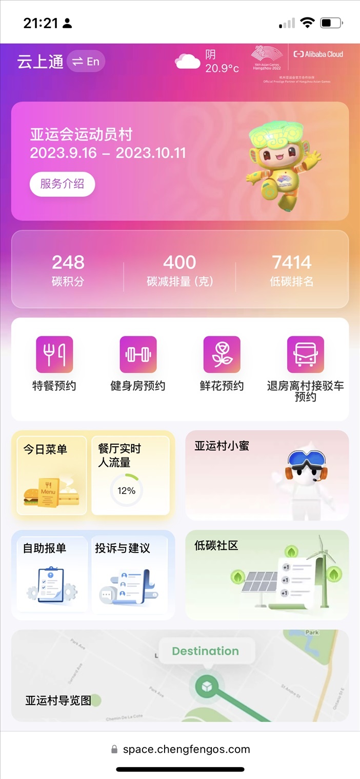云上亞運村小程序的預約界面。 受訪者供圖