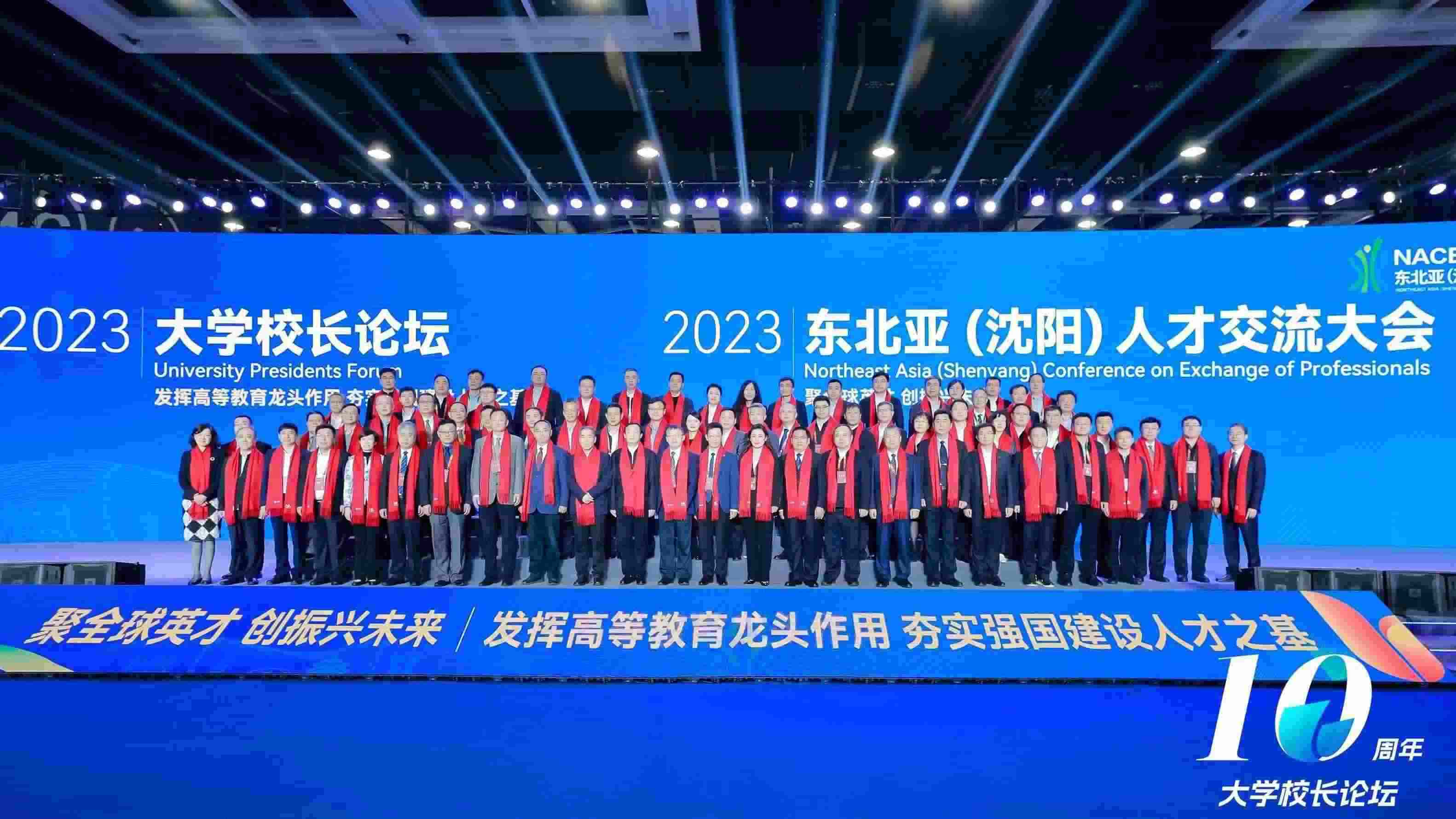 2023大學(xué)校長論壇參會嘉賓合影。