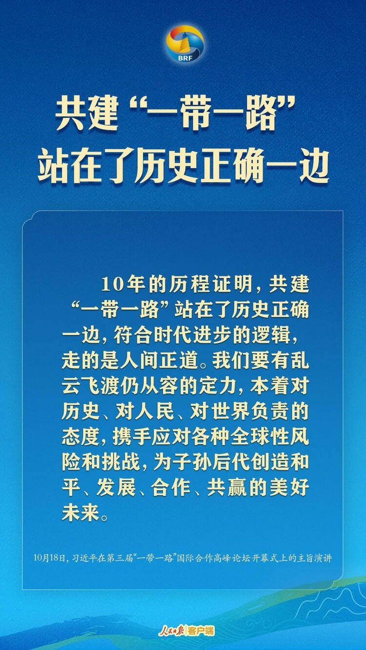 高質(zhì)量共建“一帶一路”，習(xí)近平提出中國主張