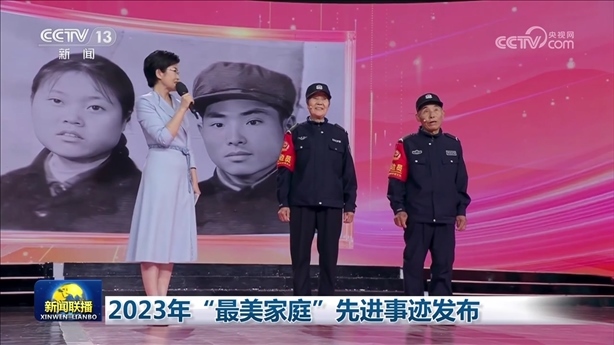 △2023年5月，中央宣傳部、全國婦聯(lián)發(fā)布2023年“最美家庭”先進事跡。圖為黑龍江邊檢總站牡丹江邊境管理支隊三岔口邊境派出所護邊員韓淑秀、薛奎夫妻。在三岔口鎮(zhèn)東大川村金場溝屯，他們護邊守邊50多年，徒步巡邊10萬公里。