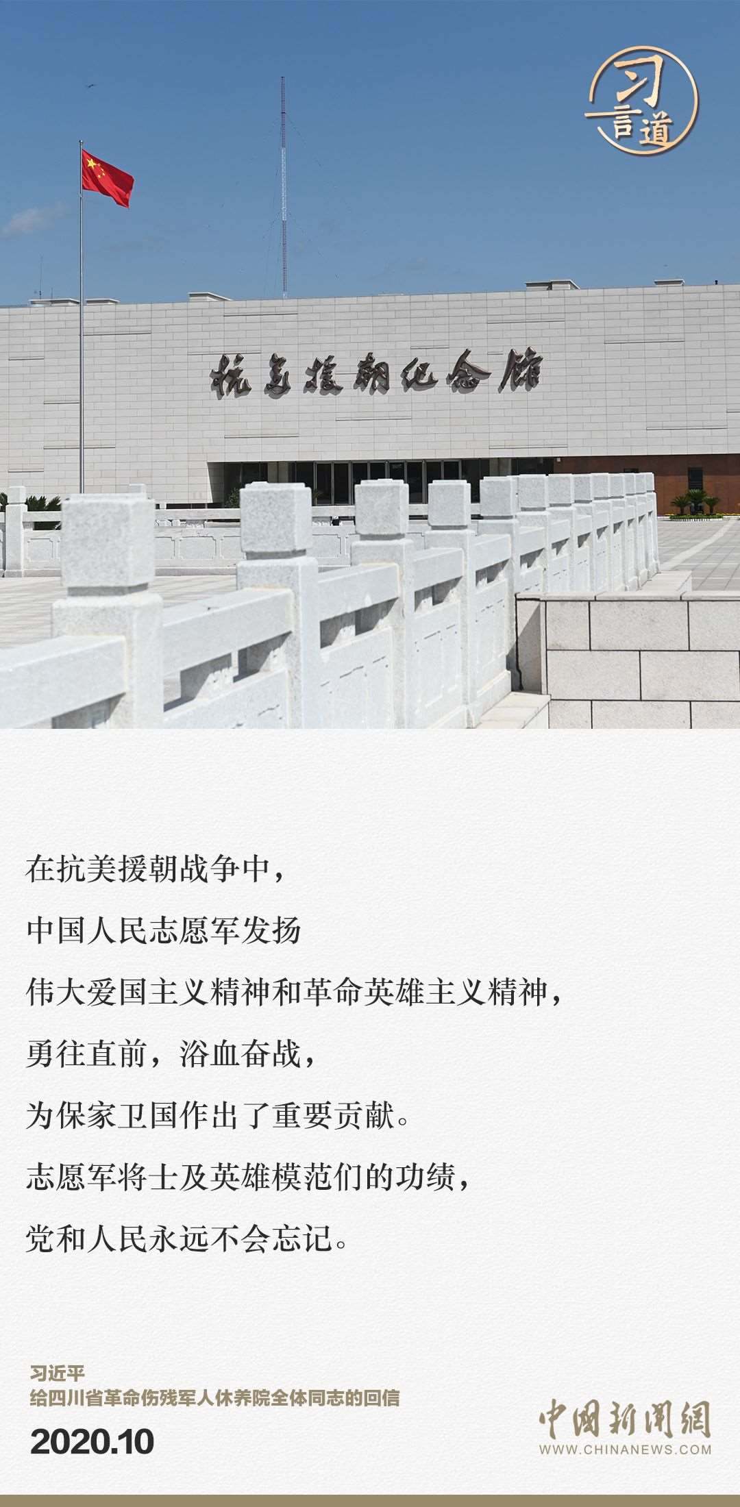 習(xí)言道｜正義的勝利、和平的勝利、人民的勝利