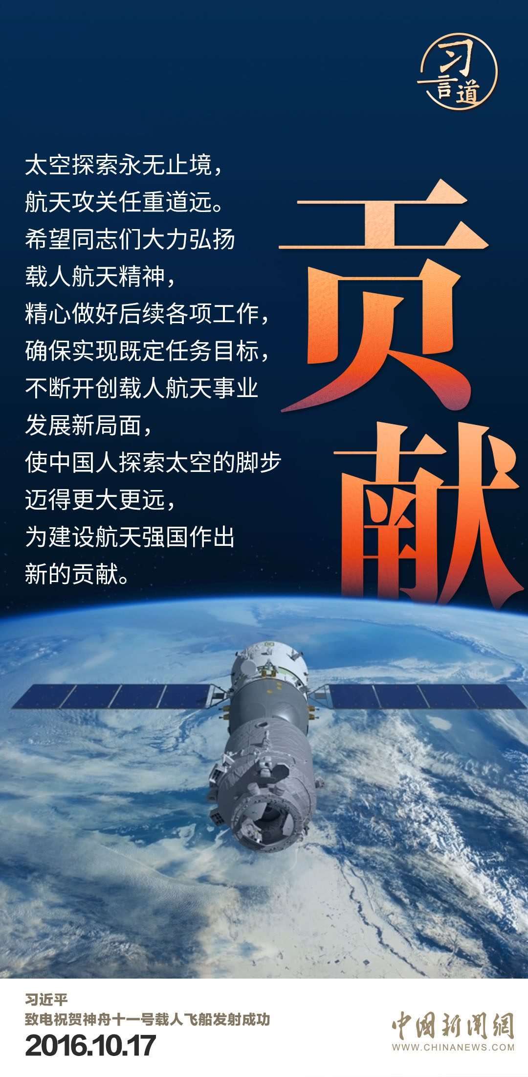 習(xí)言道|使中國(guó)人探索太空的腳步邁得更大更遠(yuǎn)