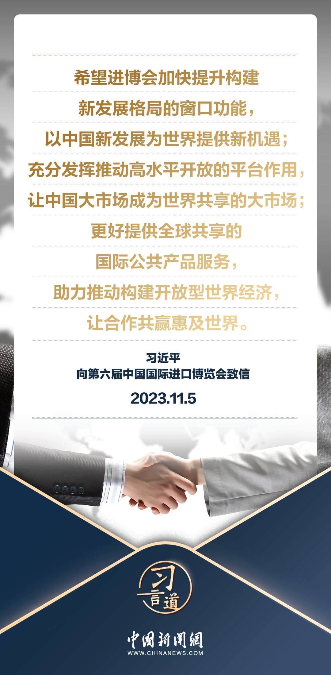 【進(jìn)博之約】習(xí)言道｜以中國新發(fā)展為世界提供新機(jī)遇