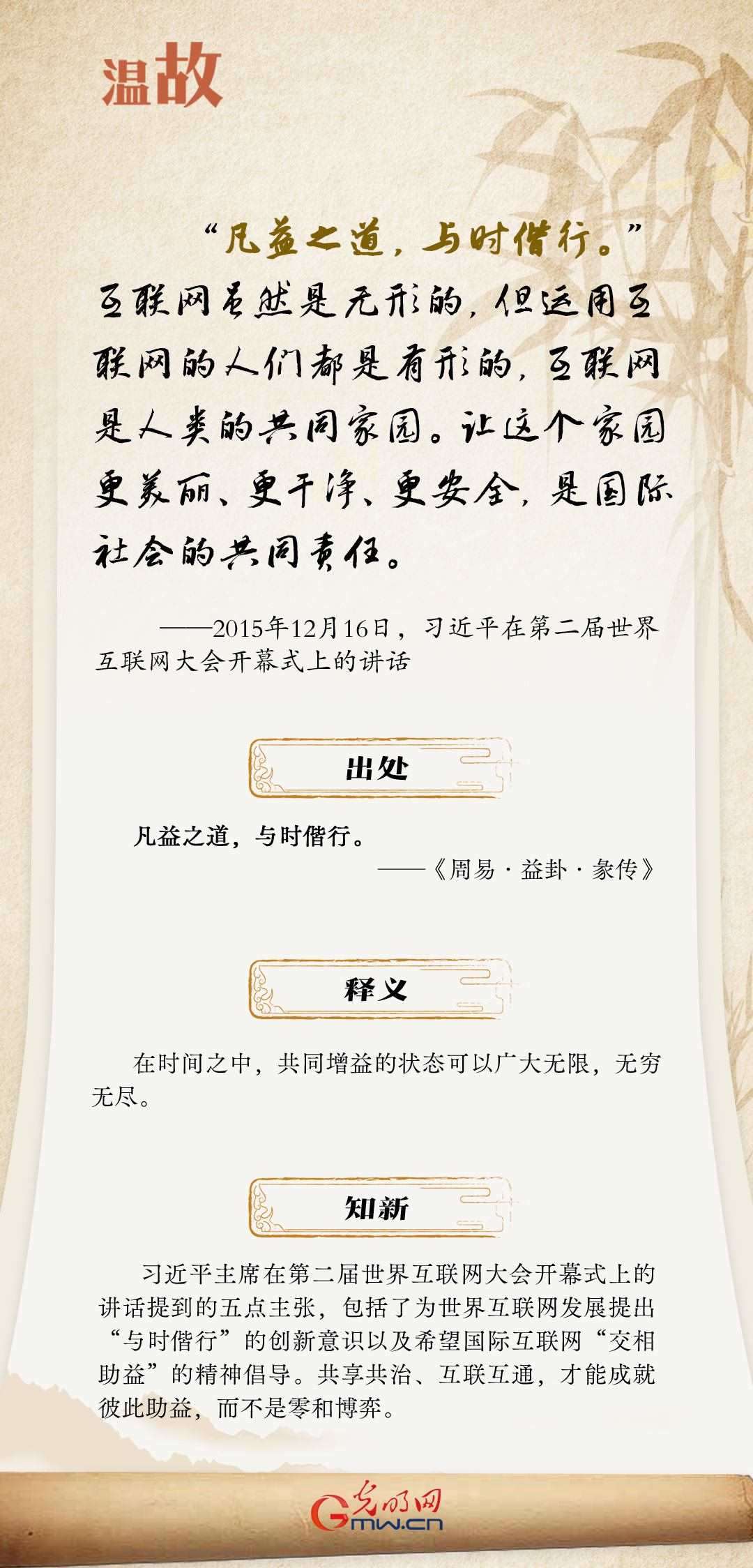 【烏鎮(zhèn)“網(wǎng)事”】“十年之約”，習近平這樣“典”論網(wǎng)絡(luò)空間命運共同體