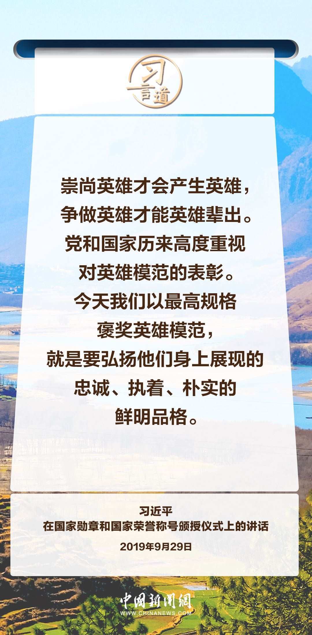 【英雄回家】習言道｜永遠銘記英烈的英雄事跡
