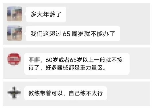 部分工作人員表示健身房不接待老年人。