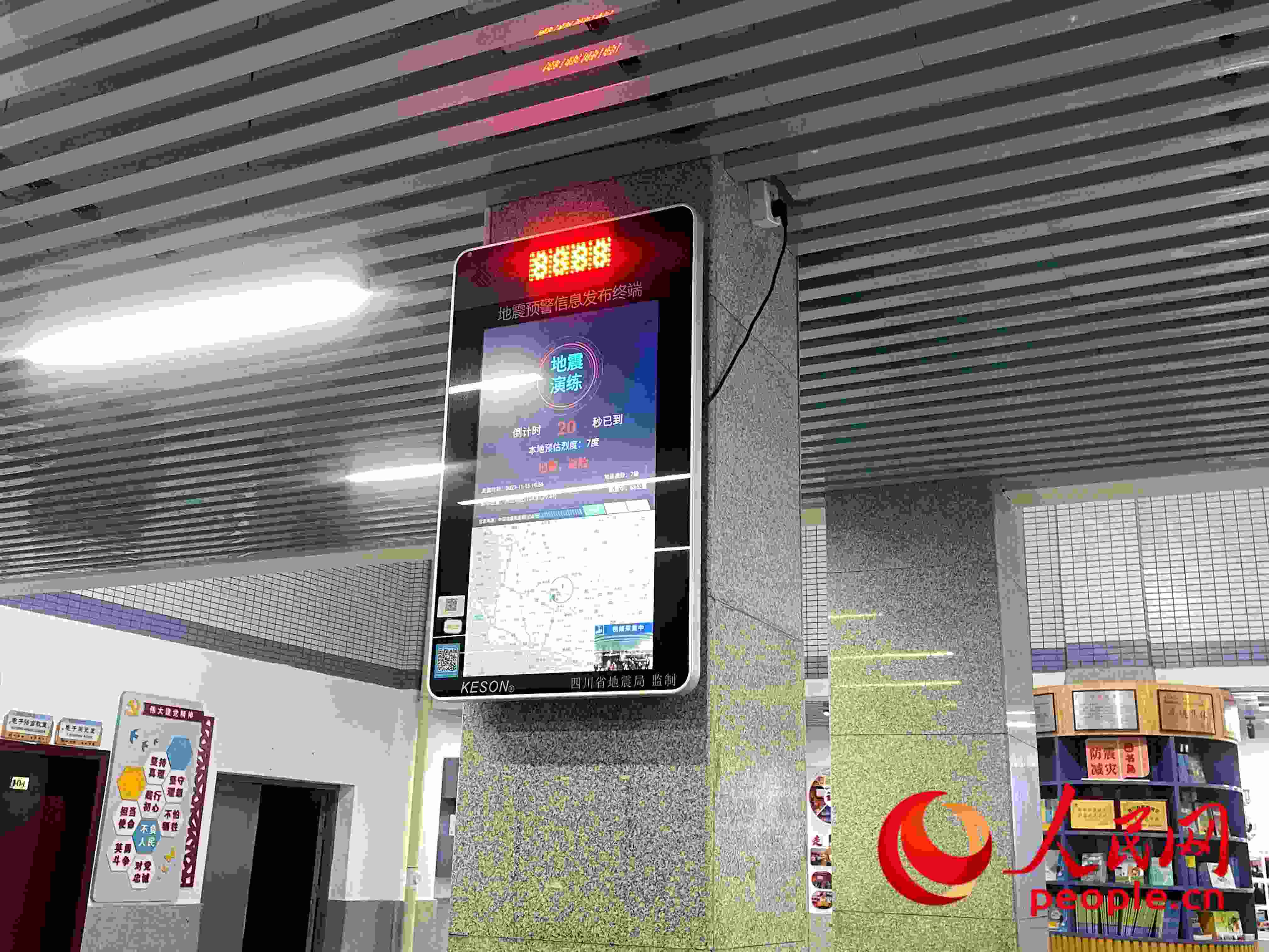 自貢市匯東實驗學(xué)校春華校區(qū)的地震預(yù)警終端屏。人民網(wǎng) 周靜圓攝