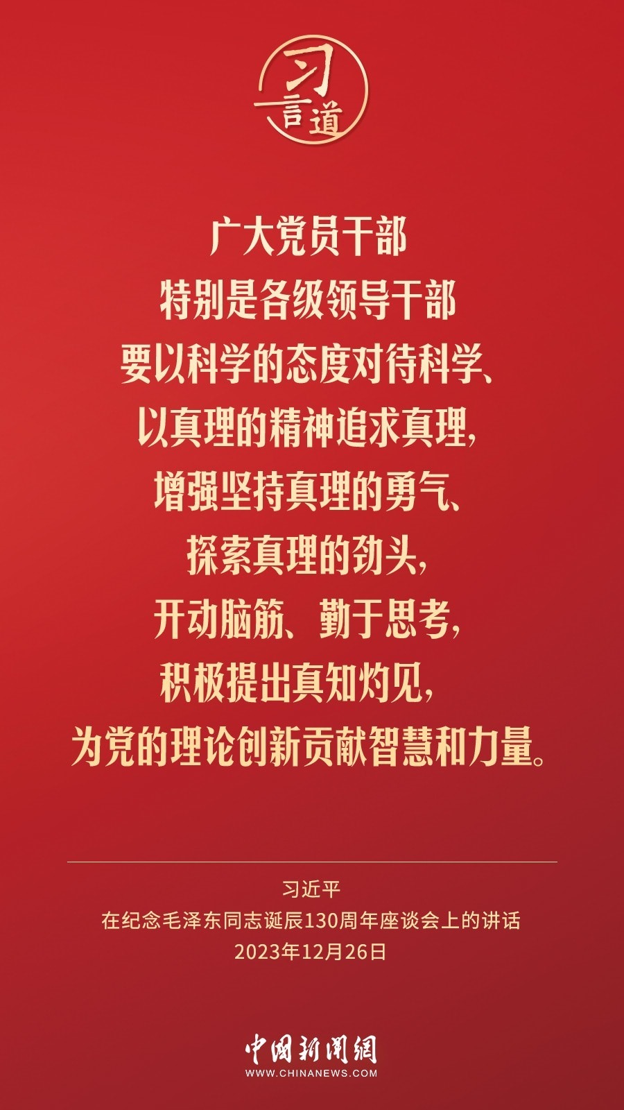 習(xí)言道｜人民，只有人民，才是創(chuàng)造世界歷史的動(dòng)力