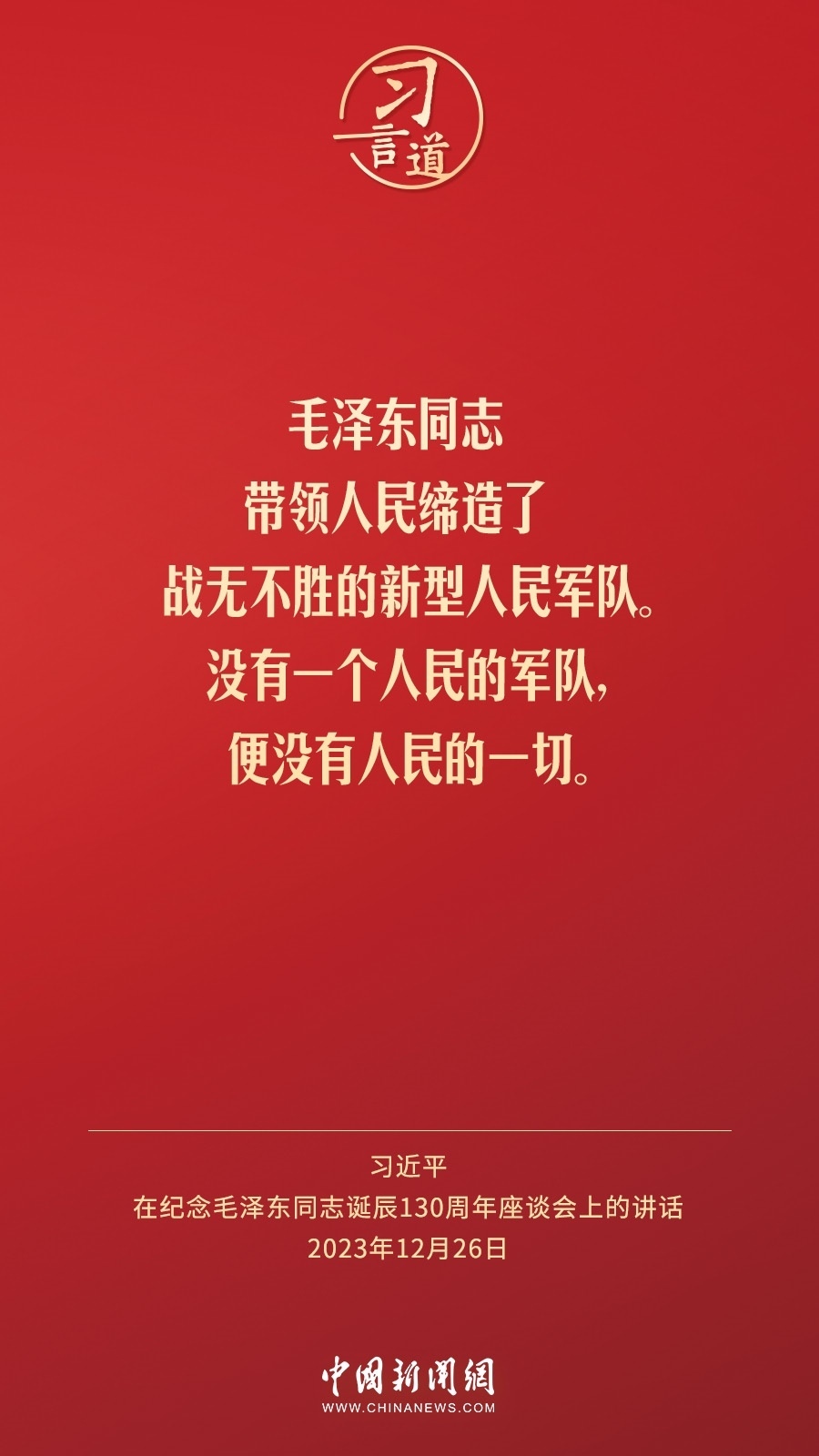 習(xí)言道｜人民，只有人民，才是創(chuàng)造世界歷史的動(dòng)力